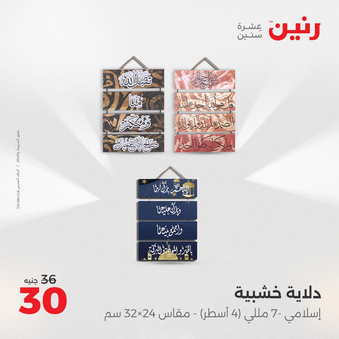 raneen offers from 12aug to 2aug 2025 عروض رنين من 12 أغسطس حتى 2 أغسطس 2025 صفحة رقم 34